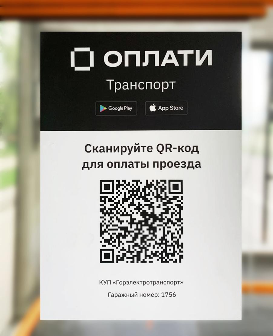 Использование телефона для оплаты проезда на общественном транспорте в Санкт-Петербурге